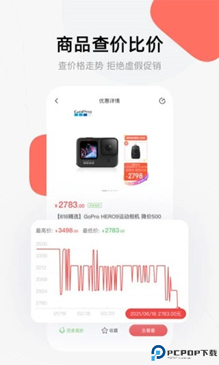 好物清单截图