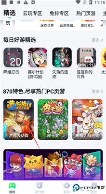 870游戏盒