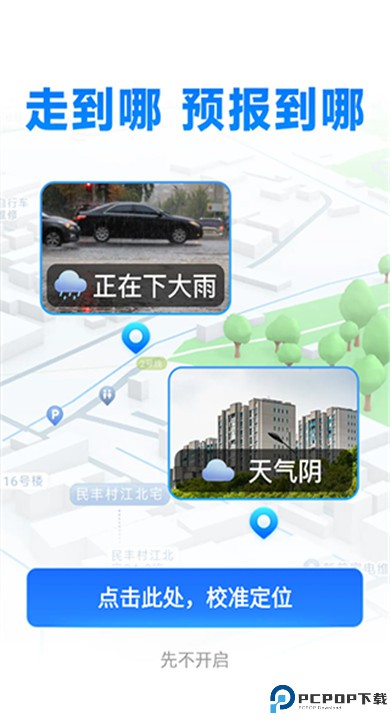 新途天气app下载