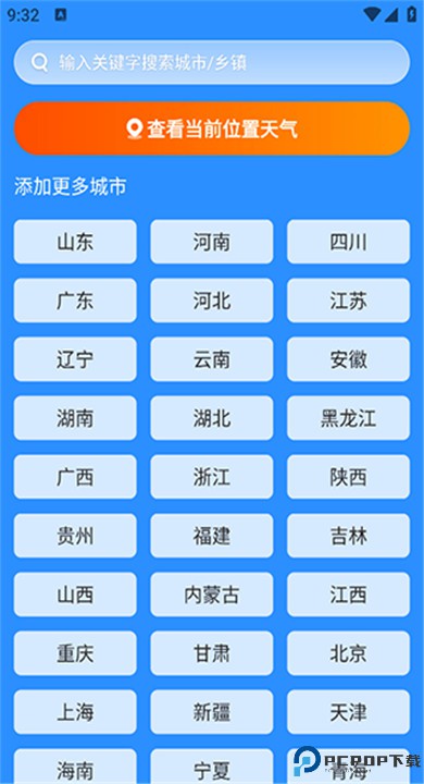 新途天气app下载