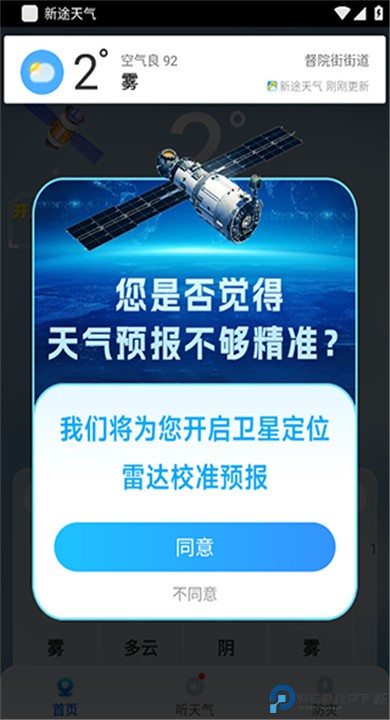 新途天气app下载