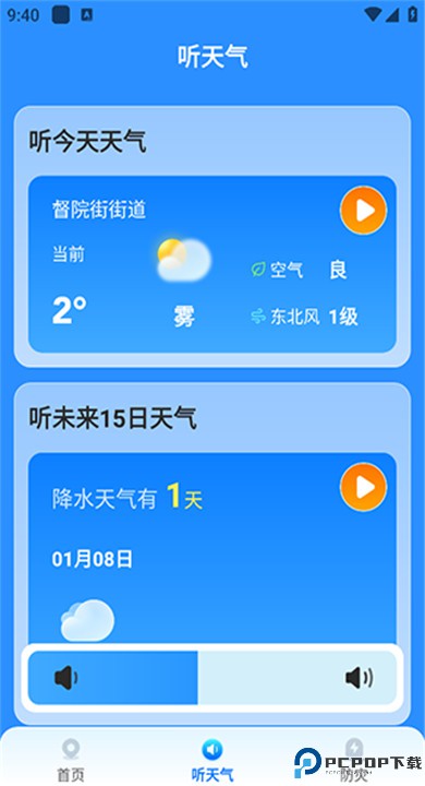 新途天气app下载