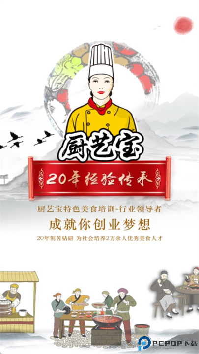 厨艺宝app软件手机截图