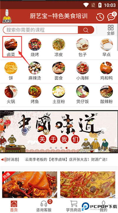 厨艺宝app软件手机截图