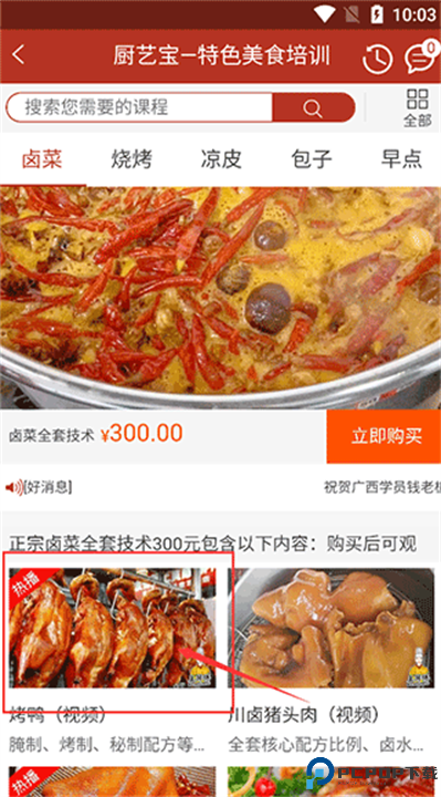 厨艺宝app软件手机截图