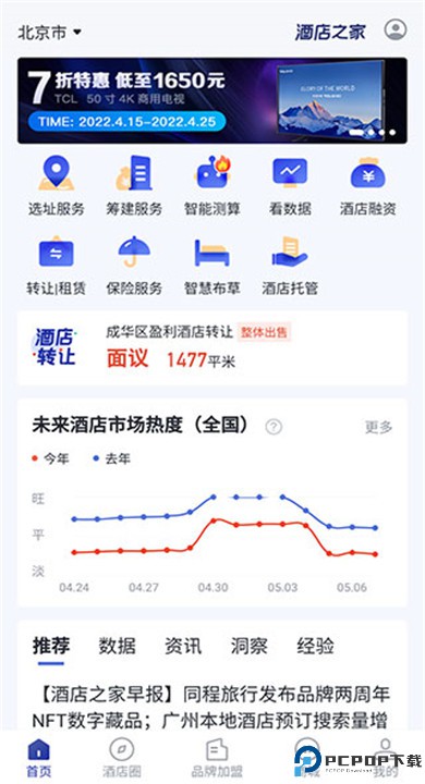 酒店之家app手机版