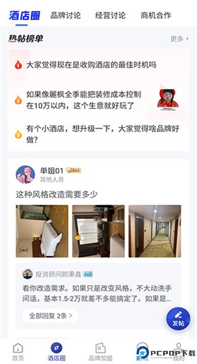 酒店之家app手机版