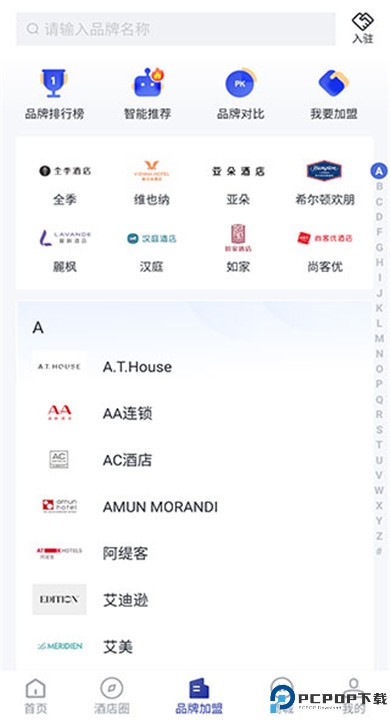 酒店之家app手机版