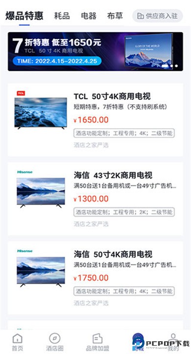 酒店之家app手机版