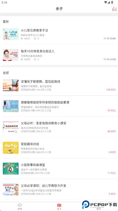 村长讲故事app