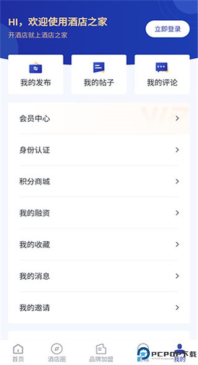 酒店之家app手机版