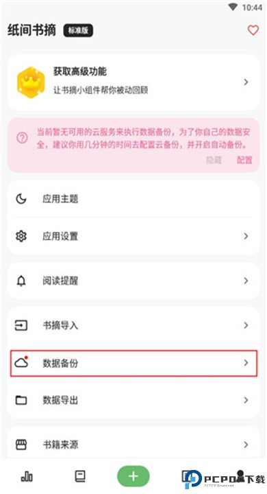 纸间书摘app