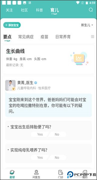 怡禾健康app下载