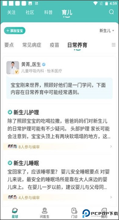 怡禾健康app下载