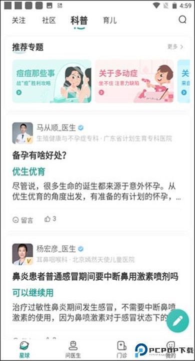 怡禾健康app下载