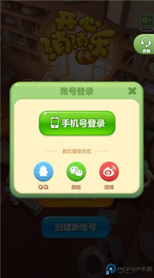 开心消消乐