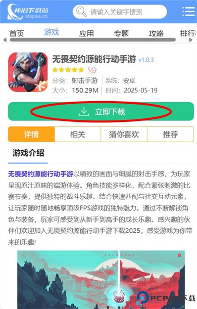 无畏契约源能行动手游