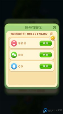 开心消消乐