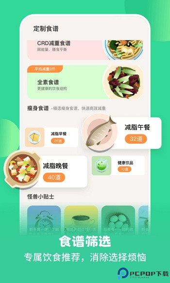 怪兽轻断食截图