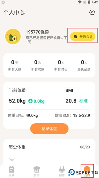 怪兽轻断食