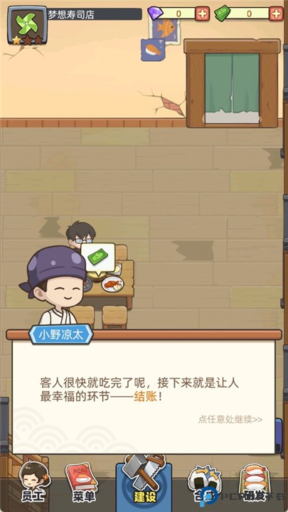 梦想寿司店