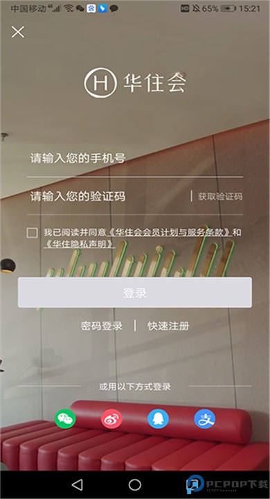 汉庭酒店app手机版