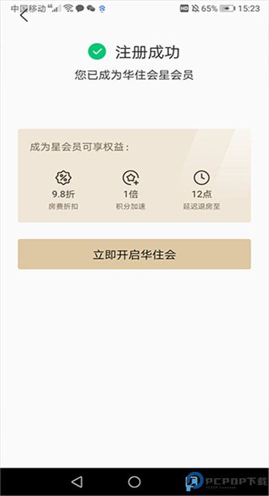 汉庭酒店app手机版
