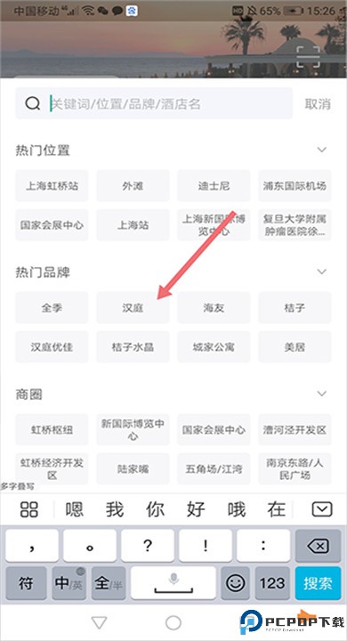 汉庭酒店app手机版