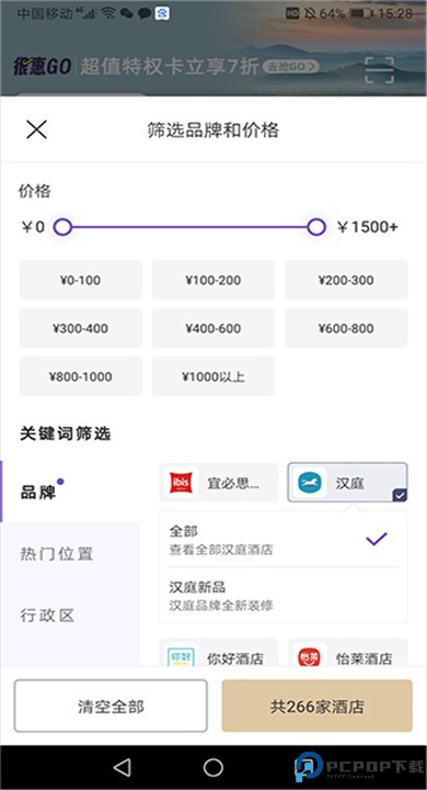 汉庭酒店app手机版