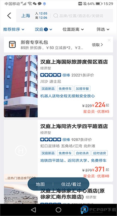 汉庭酒店app手机版