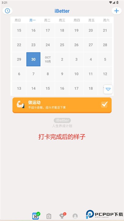 ibetter下载