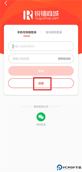 锐锢商城截图