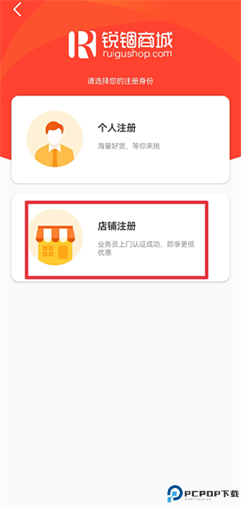 锐锢商城截图