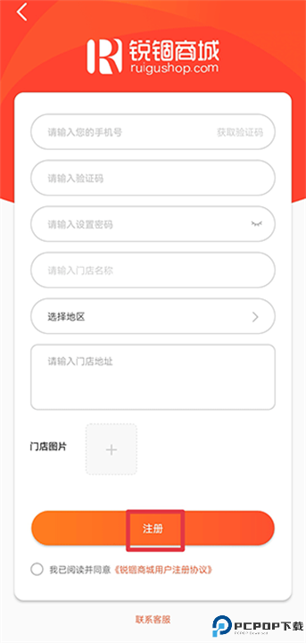锐锢商城截图