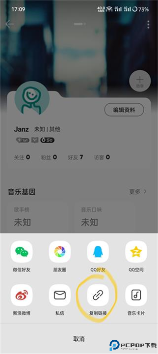 卡音音乐app截图