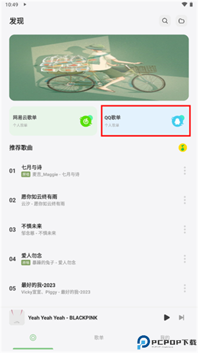 卡音音乐app截图