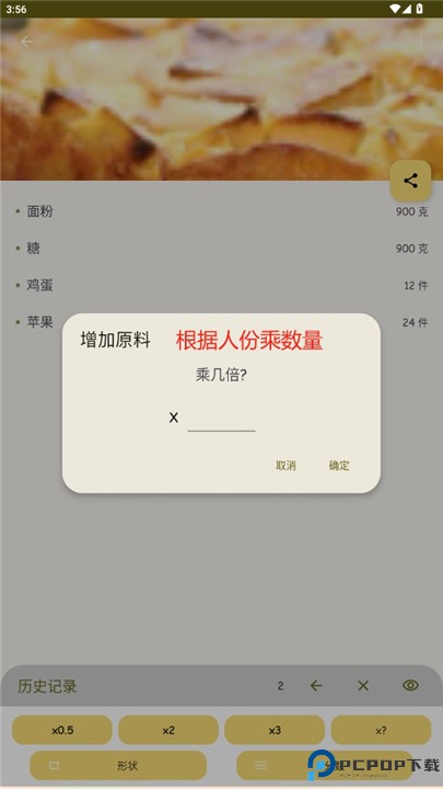 食谱计算器