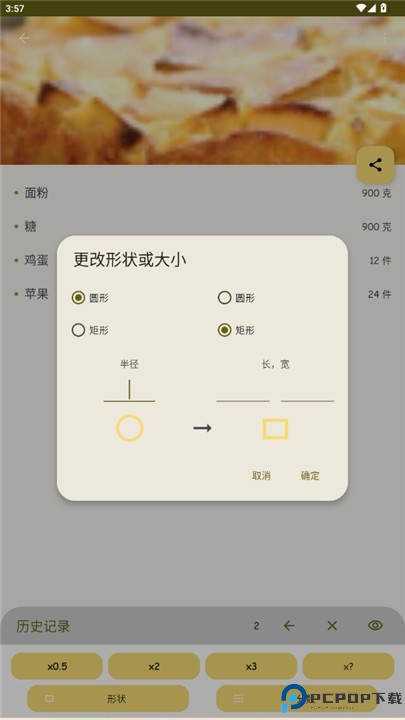 食谱计算器