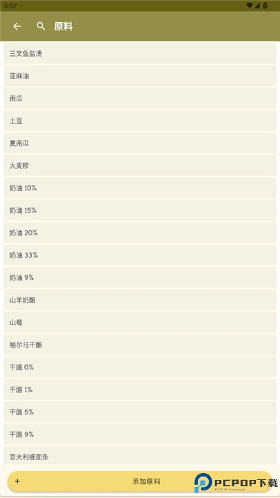 食谱计算器