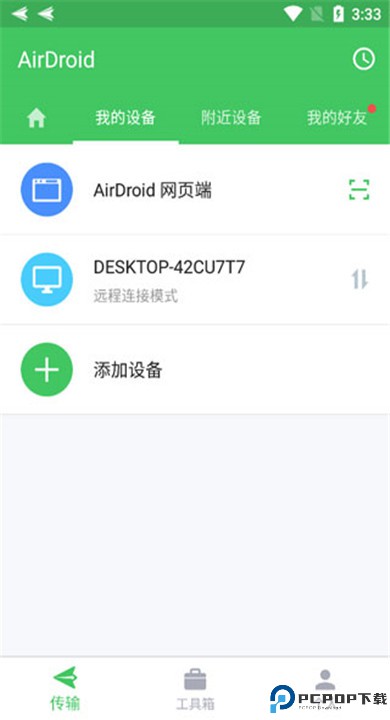 airdroid下载