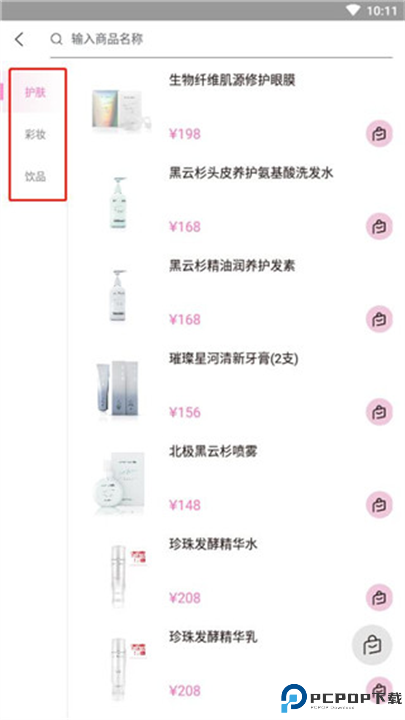 真珠美学app手机版截图
