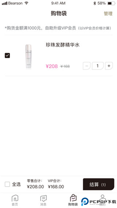 真珠美学app手机版截图