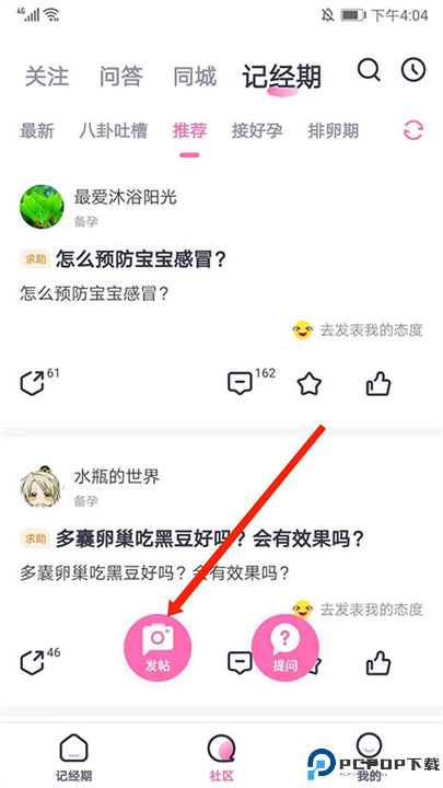 妈妈帮app安卓版截图