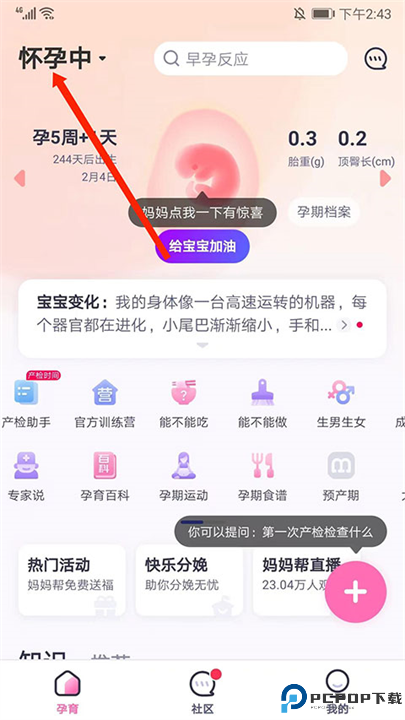 妈妈帮app安卓版