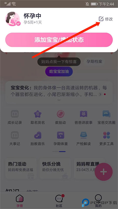 妈妈帮app安卓版