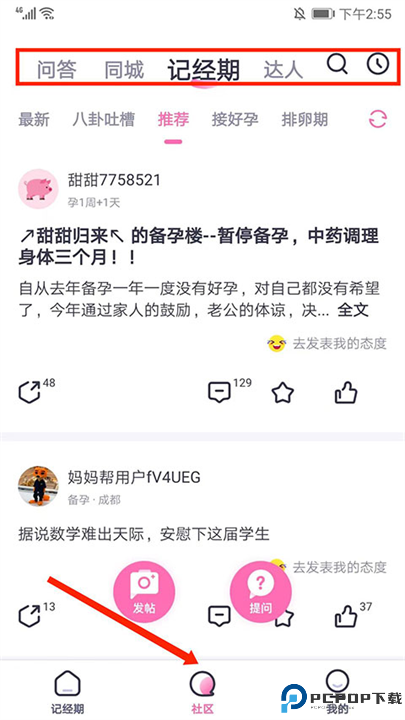 妈妈帮app安卓版