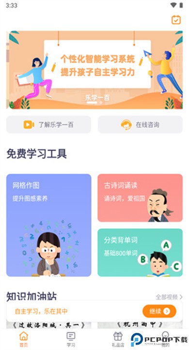 乐学一百
