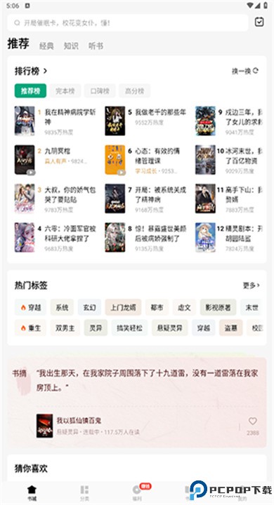 常读小说