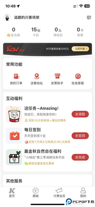 肯德基app