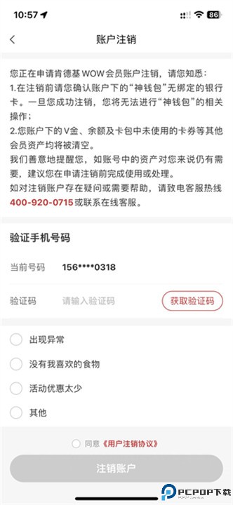 肯德基app